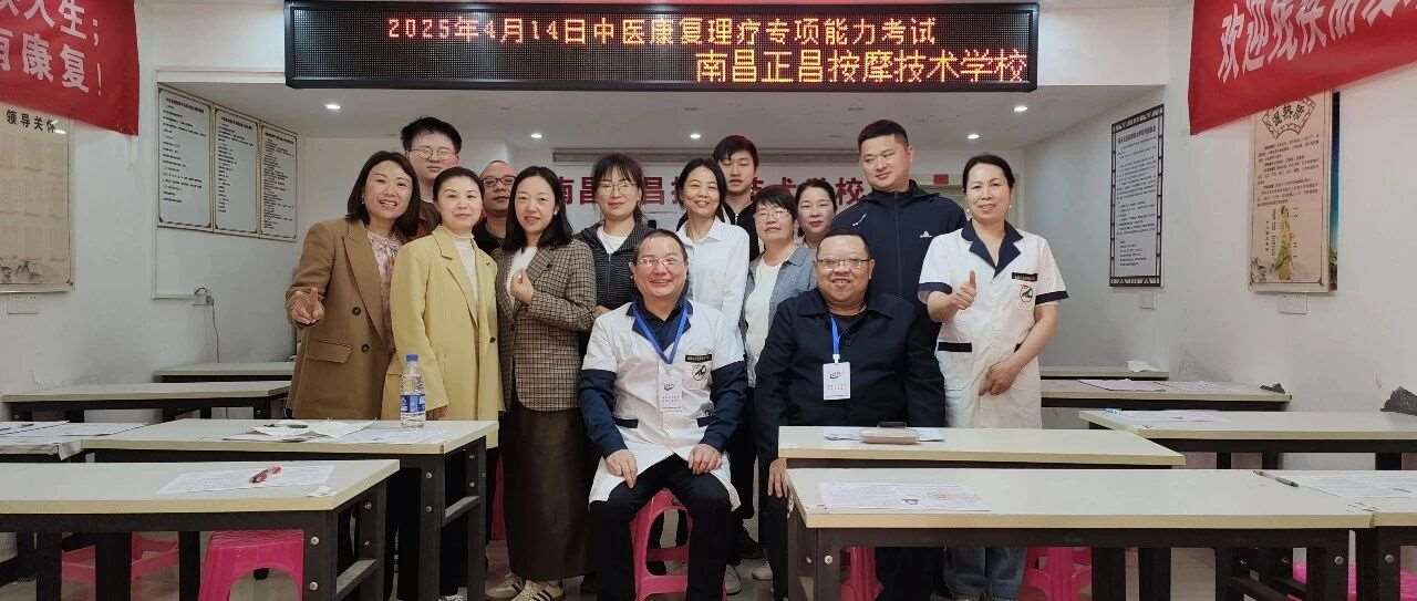 南昌正昌按摩技术学校招生简章