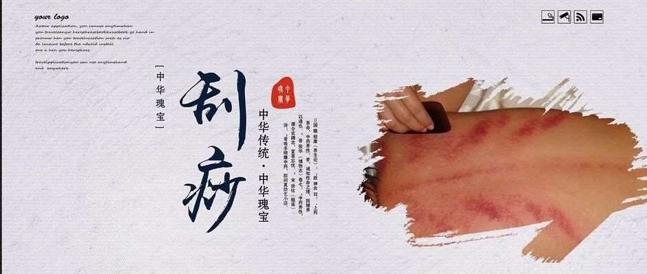 刮痧